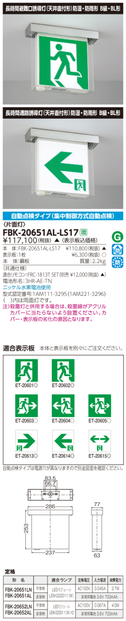 東芝　toshiba  FBK-20651AL-LS17