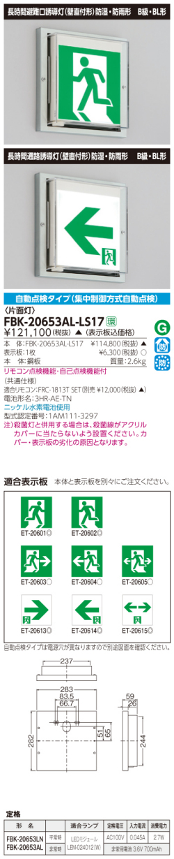 東芝　toshiba  FBK-20653AL-LS17