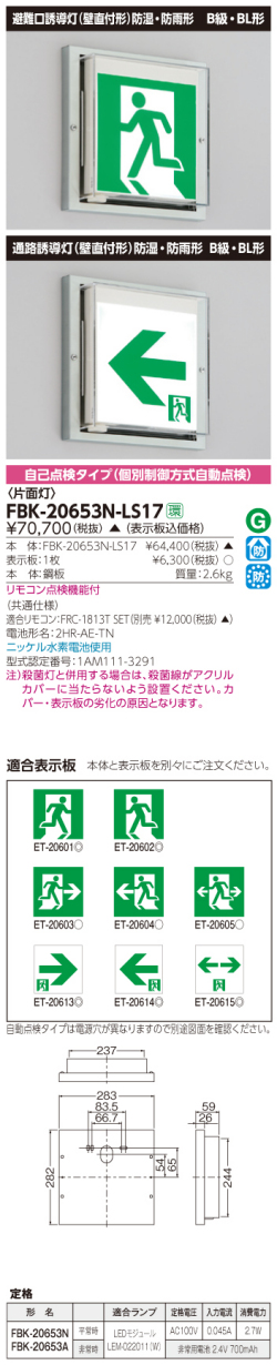 東芝　toshiba  FBK-20653N-LS17