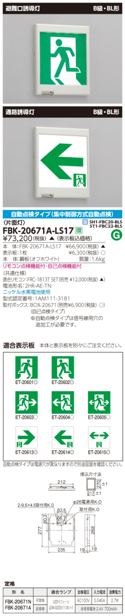東芝　toshiba  FBK-20671A-LS17