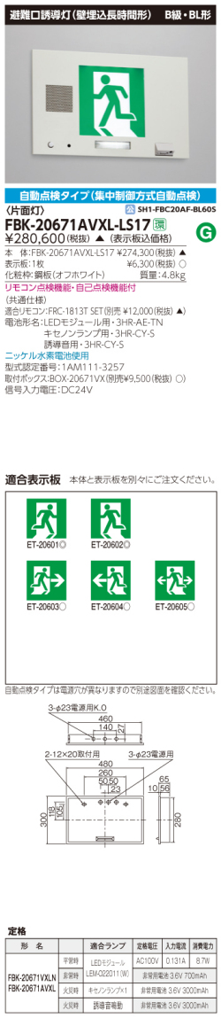 東芝　toshiba  FBK-20671AVXL-LS17