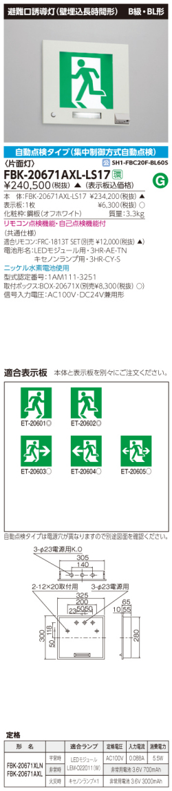 東芝　toshiba  FBK-20671AXL-LS17