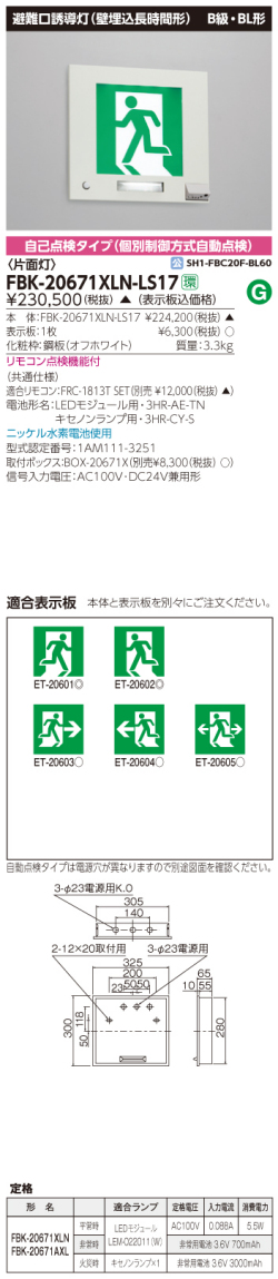 東芝　toshiba  FBK-20671XLN-LS17