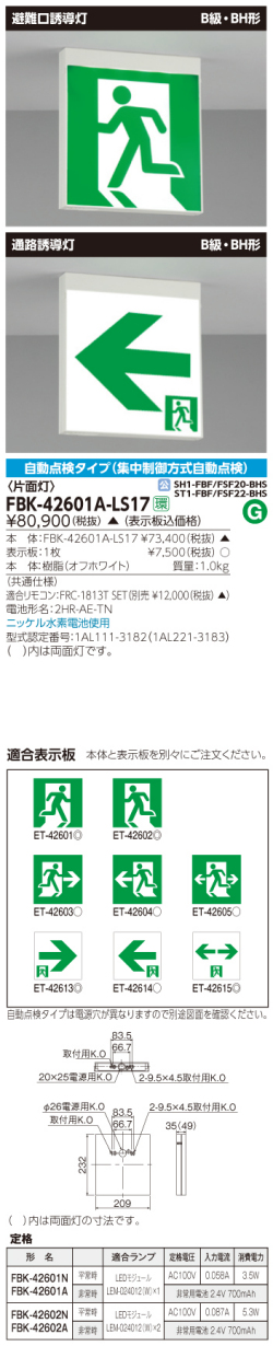 東芝　toshiba  FBK-42601A-LS17