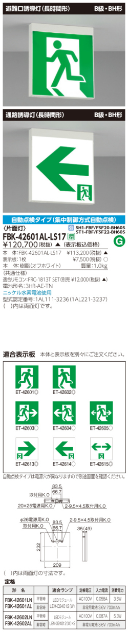 東芝　toshiba  FBK-42601AL-LS17
