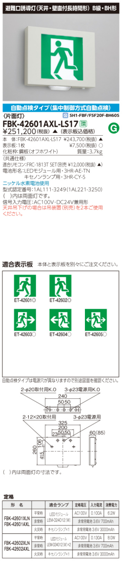 東芝　toshiba  FBK-42601AXL-LS17