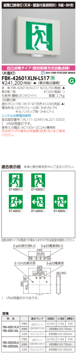 東芝　toshiba  FBK-42601XLN-LS17