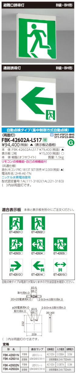 東芝　toshiba  FBK-42602A-LS17