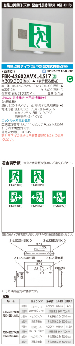 東芝　toshiba  FBK-42602AVXL-LS17