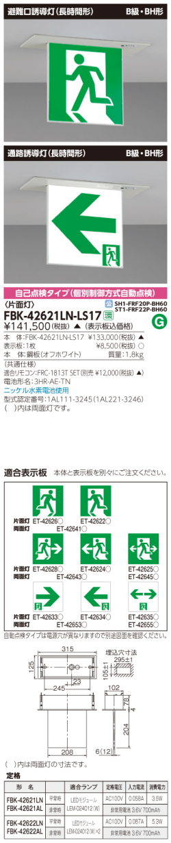 東芝　toshiba  FBK-42621LN-LS17