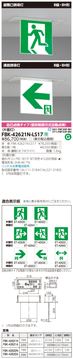 東芝　toshiba  FBK-42621N-LS17