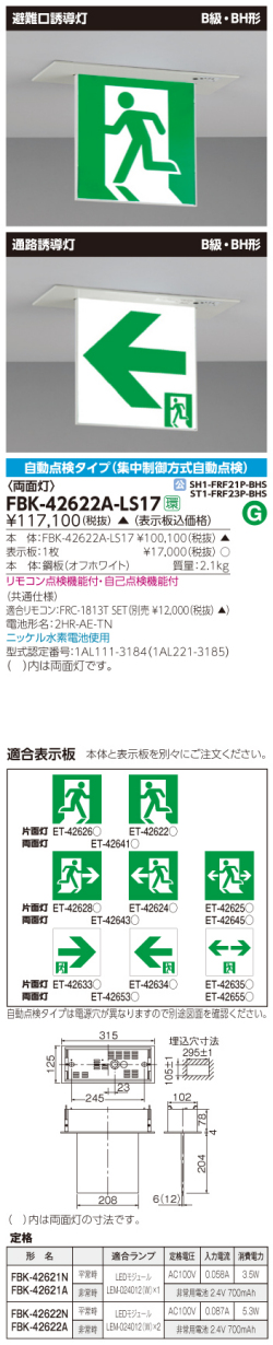 東芝　toshiba  FBK-42622A-LS17