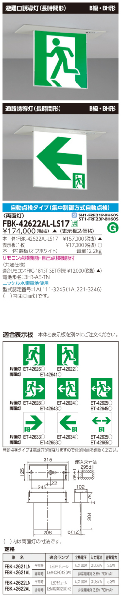 東芝　toshiba  FBK-42622AL-LS17