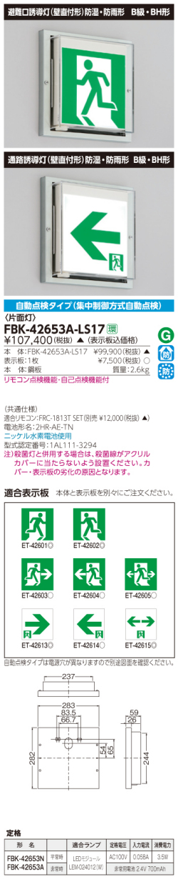 東芝　toshiba  FBK-42653A-LS17
