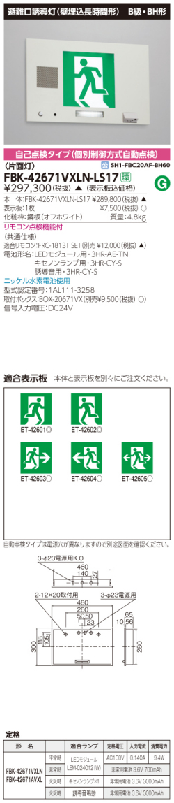 東芝　toshiba  FBK-42671VXLN-LS17