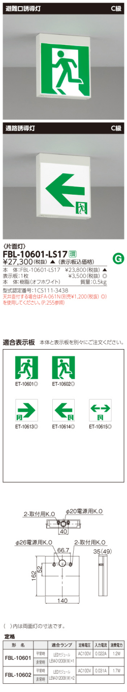 東芝　toshiba  FBL-10601-LS17