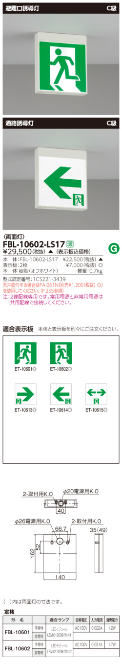 東芝　toshiba  FBL-10602-LS17