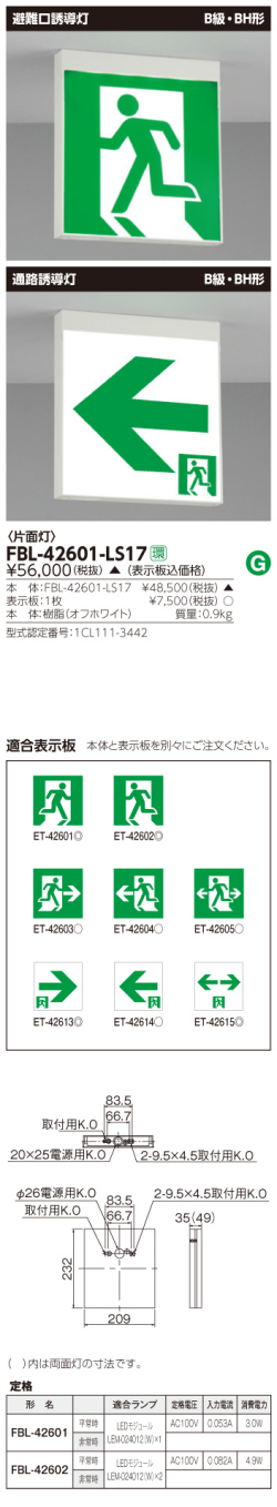 東芝　toshiba  FBL-42601-LS17