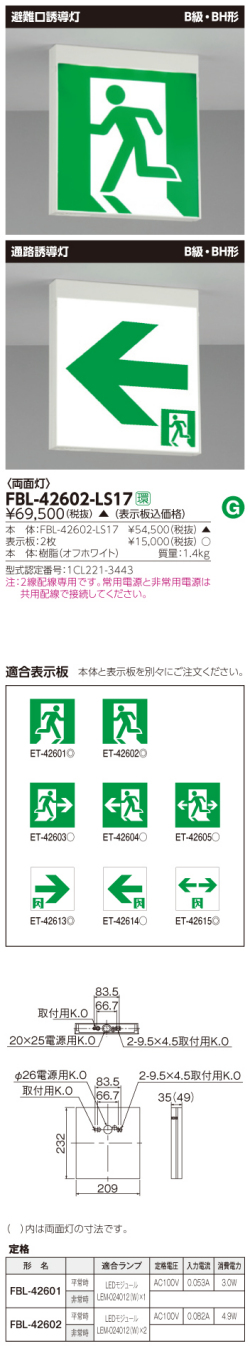 東芝　toshiba  FBL-42602-LS17
