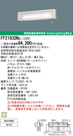panasonic パナソニック　FF21832N-GL