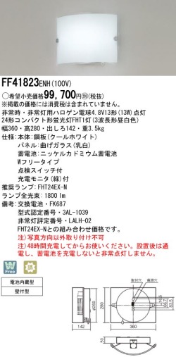 panasonic パナソニック　FF41823ENH10024