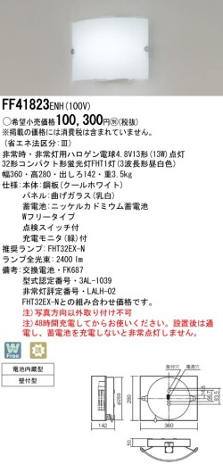 panasonic パナソニック　FF41823ENH10032