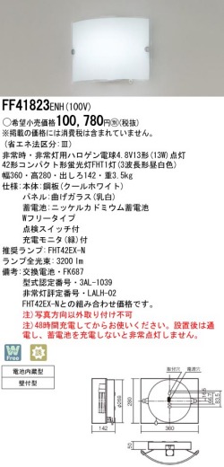 panasonic パナソニック　FF41823ENH10042.
