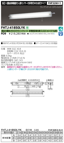 東芝  FHTJ-41850LYK-PD9
