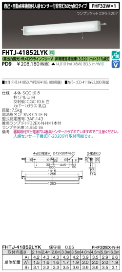 東芝  FHTJ-41852LYK-PD9