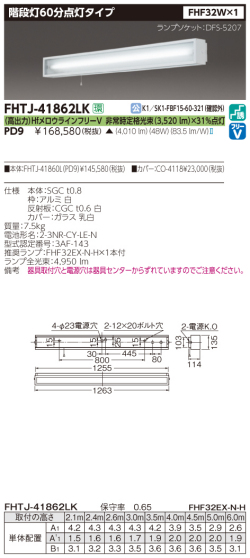 東芝  FHTJ-41862LK-PD9