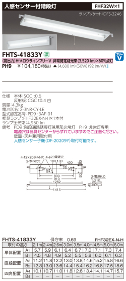 東芝  FHTS-41833Y-PH9