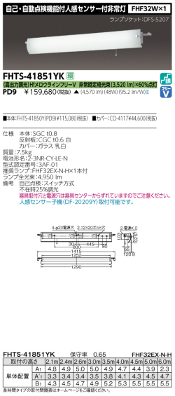 東芝  FHTS-41851YK-PD9