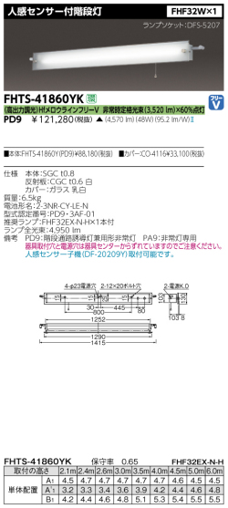 東芝  FHTS-41860YK-PD9