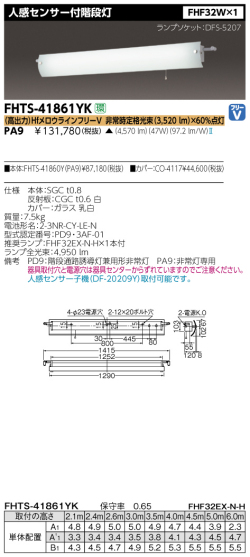東芝  FHTS-41861YK-PA9