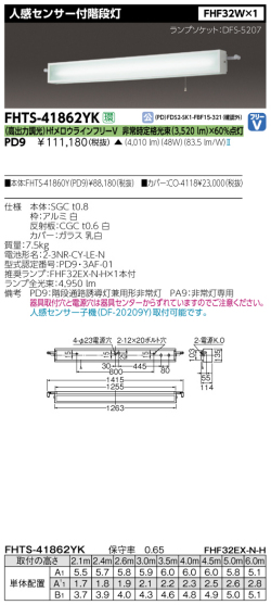 東芝  FHTS-41862YK-PD9