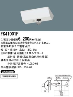 panasonic パナソニック　FK41001F