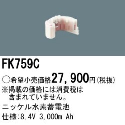 パナソニック FK759C 非常灯・誘導灯交換バッテリー電池