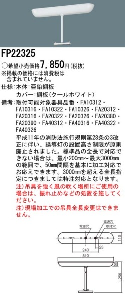 panasonic パナソニック電工FP22325