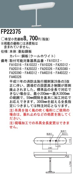 panasonic パナソニック電工FP22375