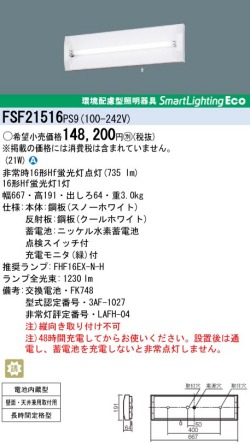 panasonic パナソニック　FSF21516-PS9