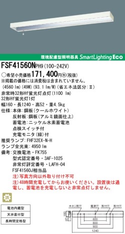 panasonic パナソニック　FSF41560N-WST9