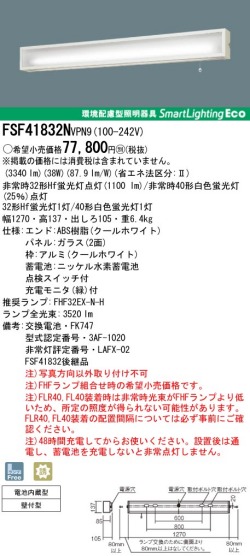 panasonic パナソニック　FSF41832N-VPN9