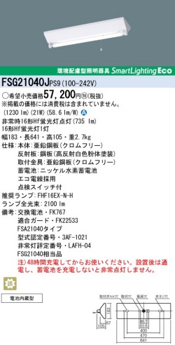 panasonic パナソニック　FSG21040J-PS9