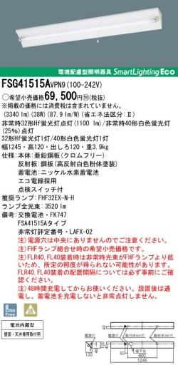 panasonic パナソニック　FSG41515A-VPN9