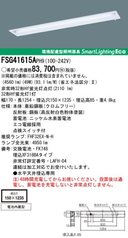 panasonic パナソニック　FSG41615A-PH9