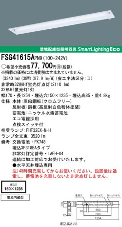 panasonic パナソニック　FSG41615A-PN9