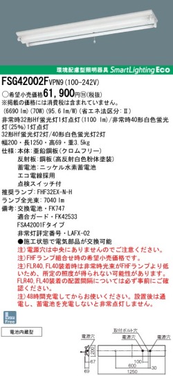 panasonic パナソニック　FSG42002F-VPN9