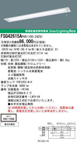 panasonic パナソニック　FSG42615A-PH9
