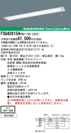 panasonic パナソニック　FSG42615A-PN9
