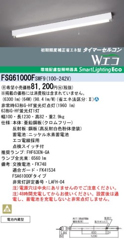 panasonic パナソニック　FSG61000F-SWF9